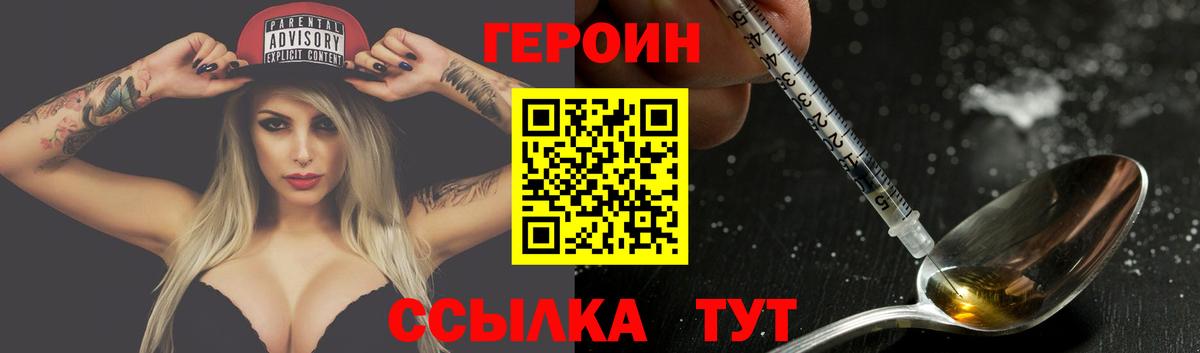 Героин  Вход с VPN  Томск  Героин герыч 