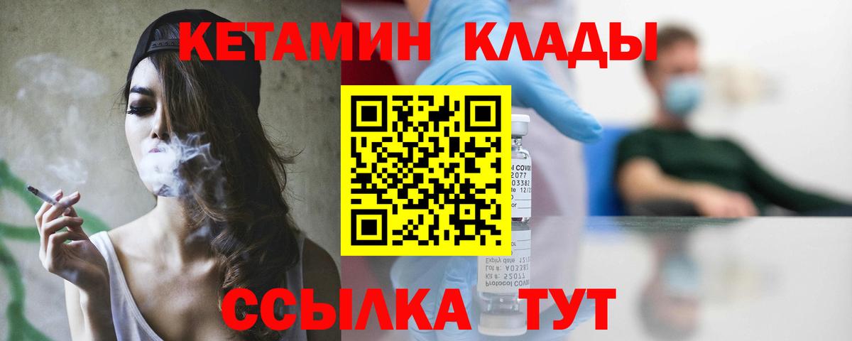 Кетамин VHQ  Вход с VPN  Томск 