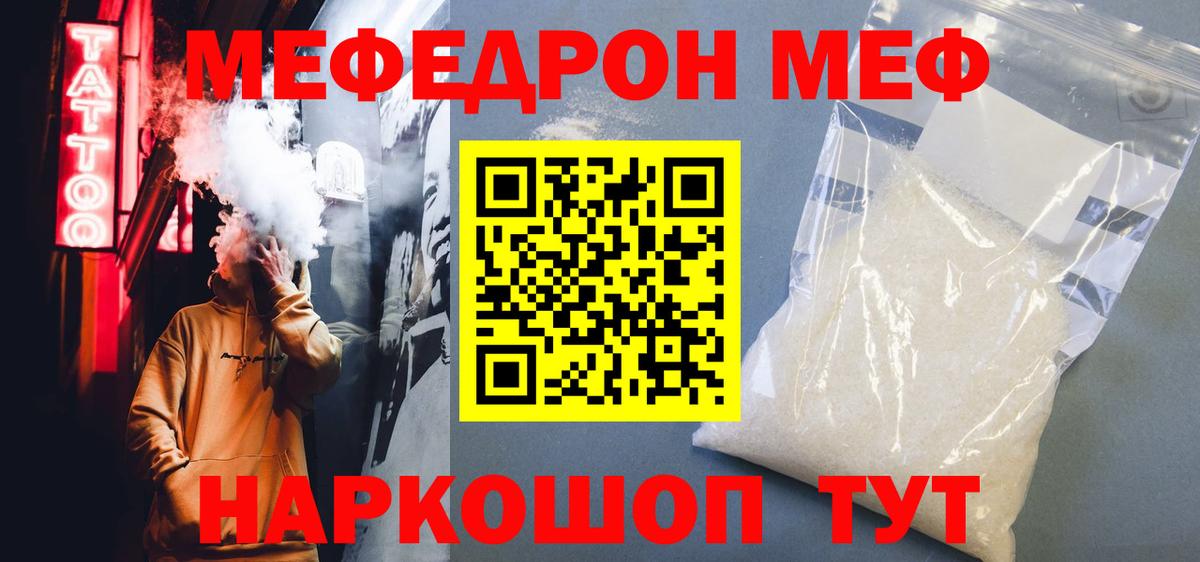 Меф мяу мяу  Томск